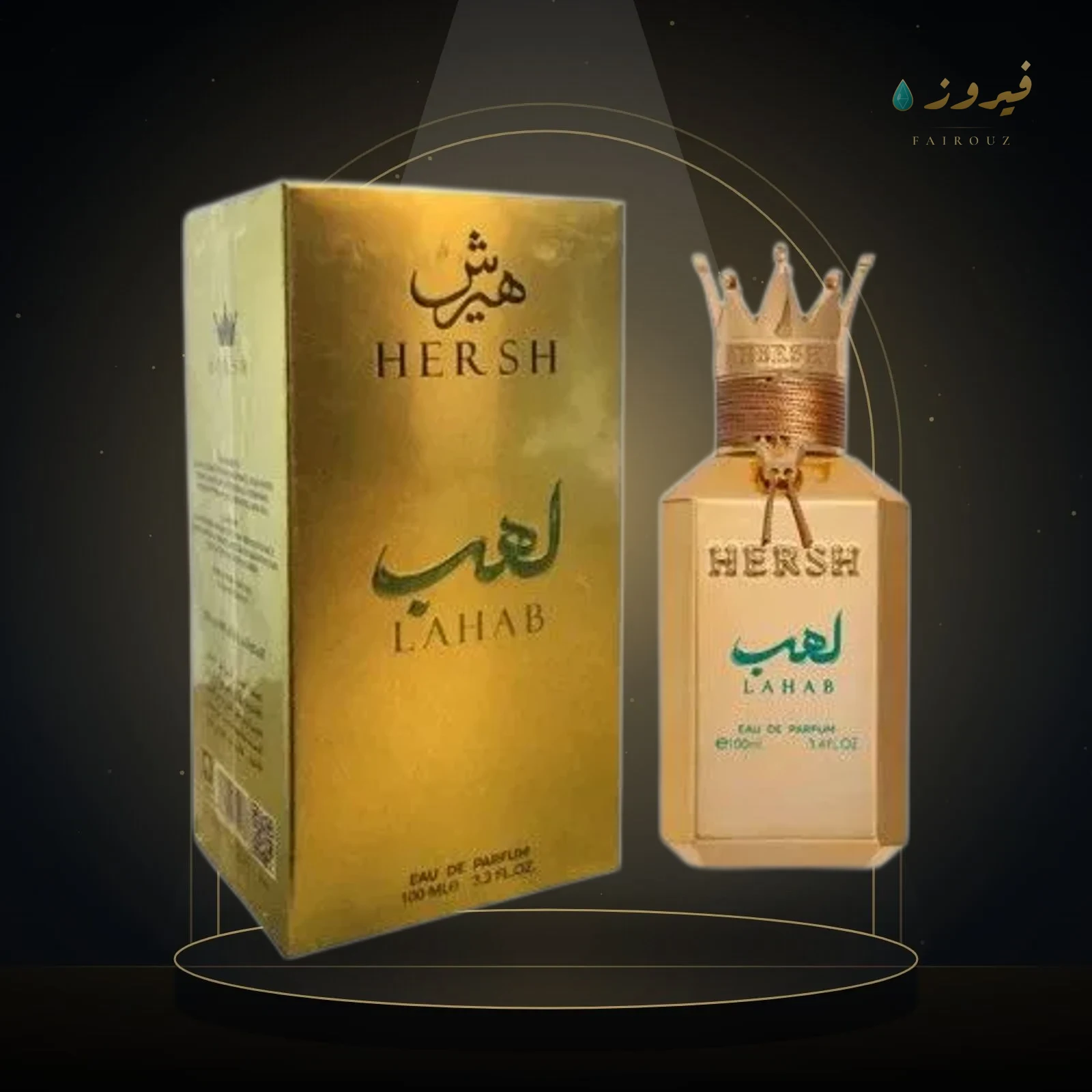 هيرش لهب 100 مل